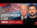 Чому США ніяк не можуть схвалити допомогу Україні? | Ефір ВВС