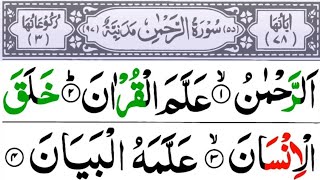 Surat ur Rahman | tilawat e Quran |