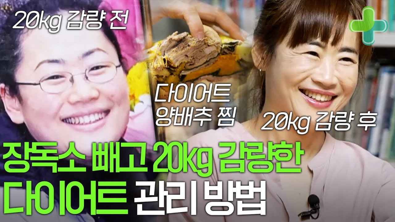 20kg 장 독소와 함께 체중 뺀 다이어트 방법