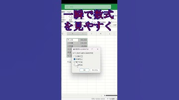 エクセル数式を一瞬で見やすく可視化する方法