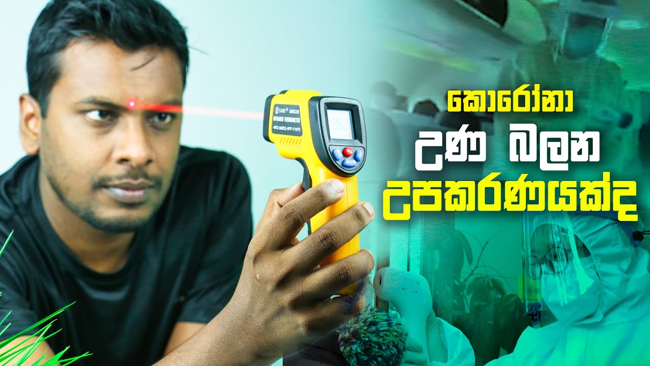 IR Thermo Meter 🇱🇰