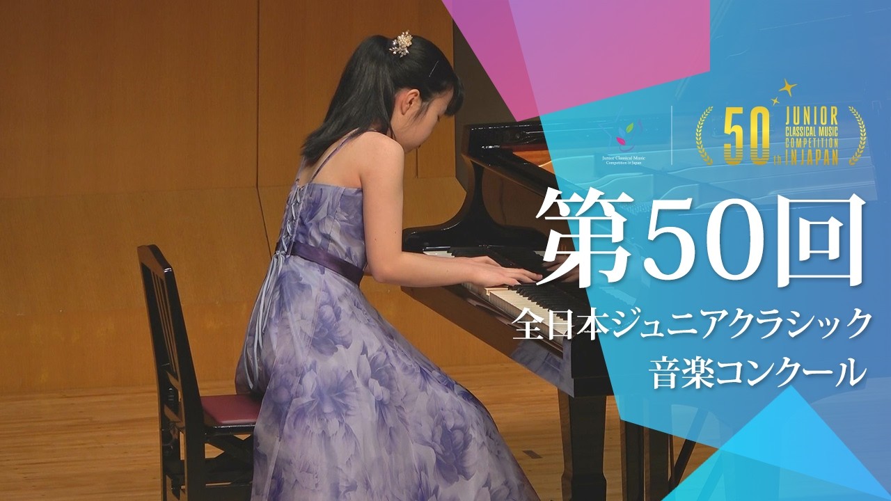 日本の作曲・21世紀へのあゆみ テープ音楽の始動 藤原 綾乃(ピアノ)M.ラヴェル/組曲「鏡」より 第2曲 悲しい鳥たち、第4