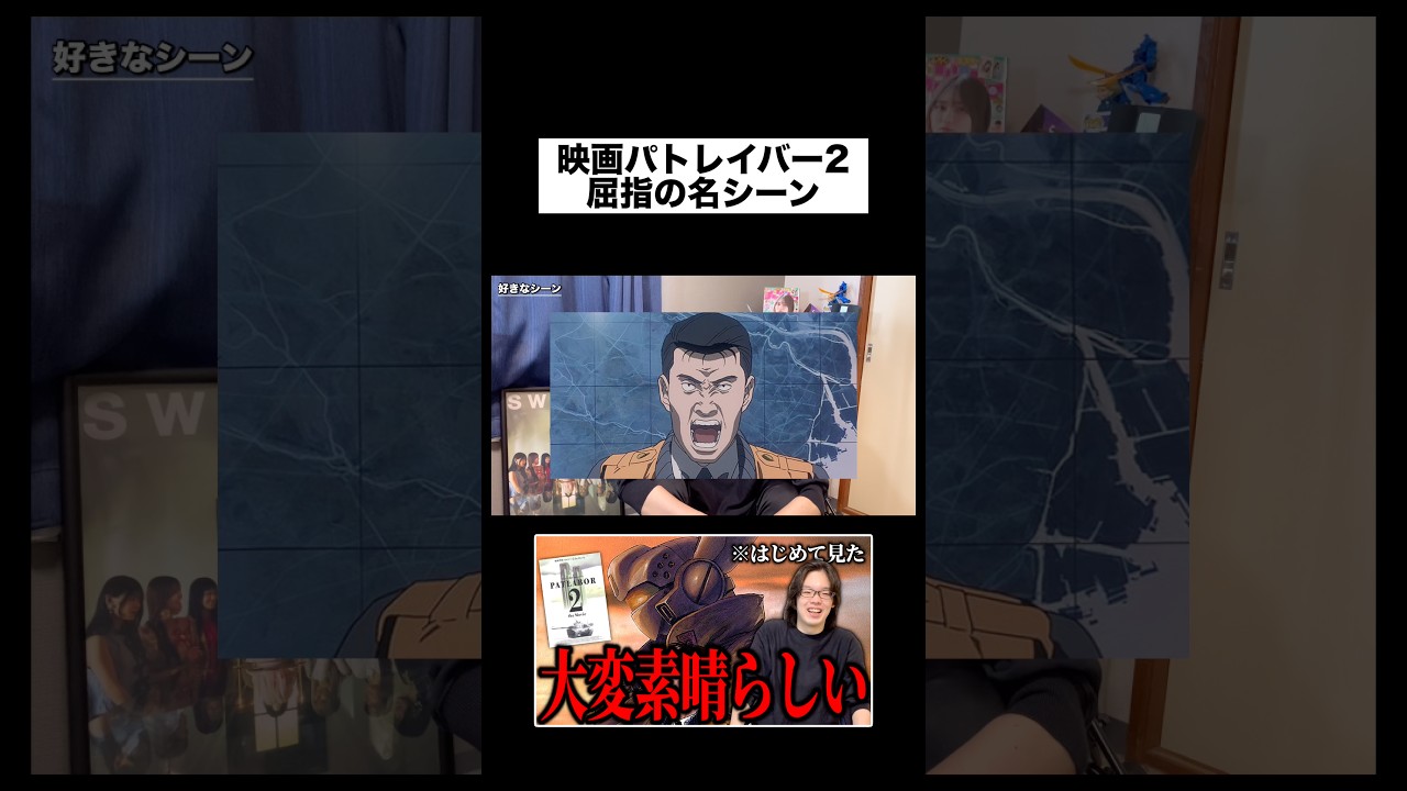 パトレイバー屈指の名シーン#shorts #おすすめ #映画