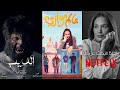 اجمد 9 مسلسلات هتتعرض الفتره الجايه