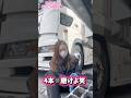 トレーラー女子のホイル磨きってこんなの？笑 #トラックドライバー #長距離運転手 #大型トラック #トレーラー女子 #トラック運転手 #トレーラージャパン #みさりんチャンネル #みさりん