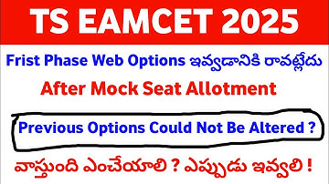 TS EAMCET 2025 Frist Phase Web Options Not Opening | TS Eamcet 2025 After MOCK Allotment Web Options