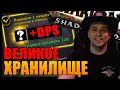 ВЕЛИКОЕ ХРАНИЛИЩЕ В 9.0.5 | НЕВЕРОЯТНАЯ УДАЧА | World of Warcraft SHADOWLANDS