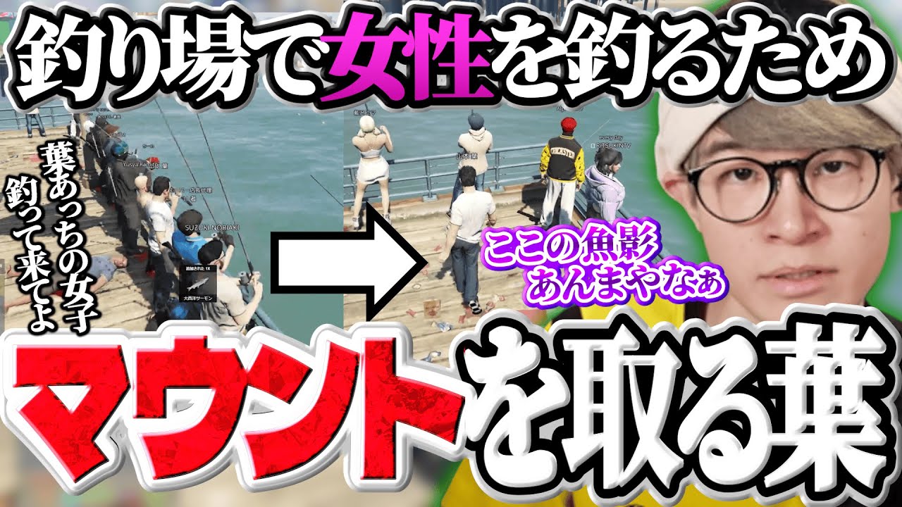 【MADTOWN】釣り場で有名なマウントおじさんとは僕の事です。【GTA5/葉ちゅべ/切り抜き】