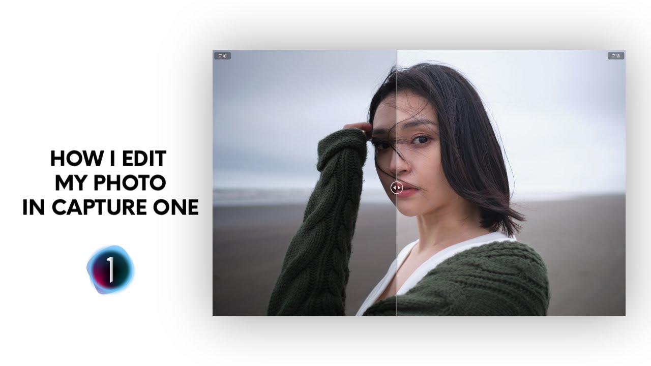 How I Edit My Fujifilm RAW Pictures in Capture One. 超基礎Capture One X Fujifilm 修圖