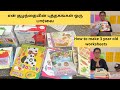 என் குழந்தையின் புத்தகங்கள் | 1 to 3 year old books | 3 year old worksheets in an affordable price