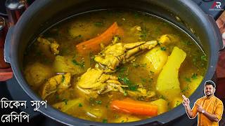 চকন সপ বনযনন মতর ১০ মনটই শতকল সপশযল Chicken Soup Recipe Bangla Atanur Rannaghar