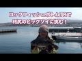 ノリーズ ロックフィッシュボトムTR 田辺哲男 半田義博