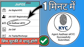 Jio आधार कार्ड eKYC कैसे चालू करें || Jio Agent Aadhaar eKYC Process JioPos Plus
