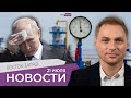 Газпром пустил газ / Министр экономики призывает не топить / Чем болен Путин - отвечает ЦРУ