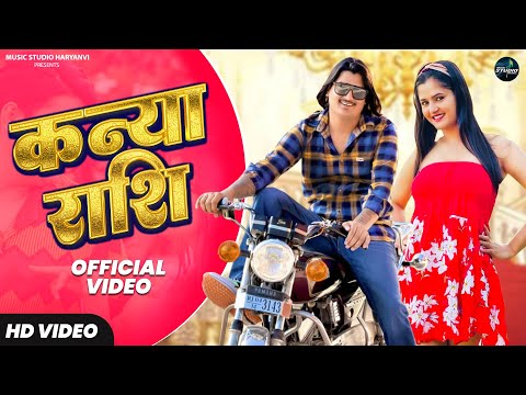 Kanya Rashi कन्या राशि ( Full Song ) Amit Saini Rohtakiya | Anjali Raghav | New Haryanvi Songs 2025
