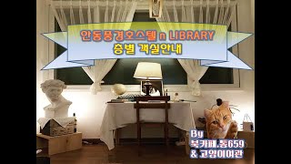 고양이여관 안동풍경호스텔 층별 객실소개예요!