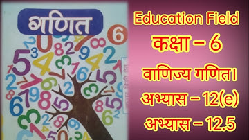 class 6 maths chapter 12(e) hindi medium | class 6 maths chapter 12(e) #maths #educationfield
