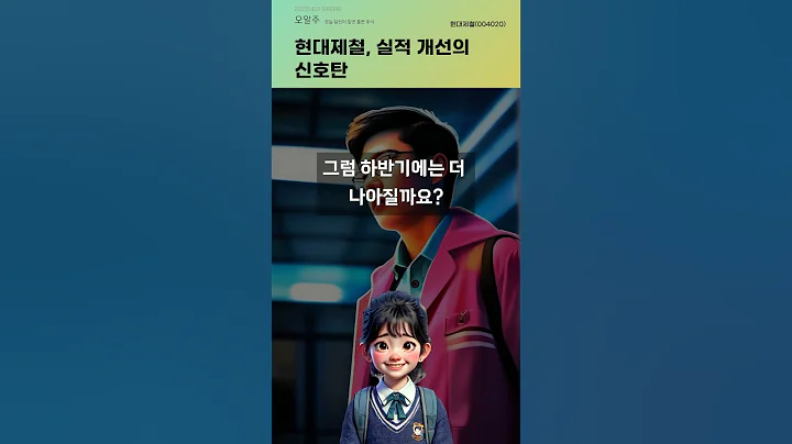 현대제철, 실적 개선의 신호탄 #20250402#주식#증권정보#주식정보
