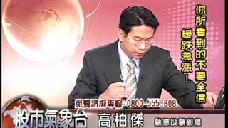 20141110 2230  高柏傑 股市氣象台