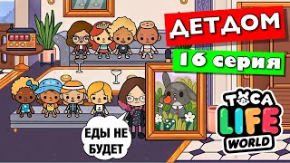 CHILDHOOD (Episode 16) Toca Boca series from Masha Dark