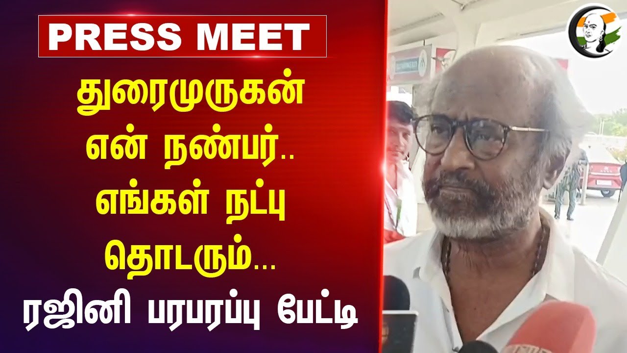Rajinikanth pressmeet on duraimurugan at chennai | 26.08.2024