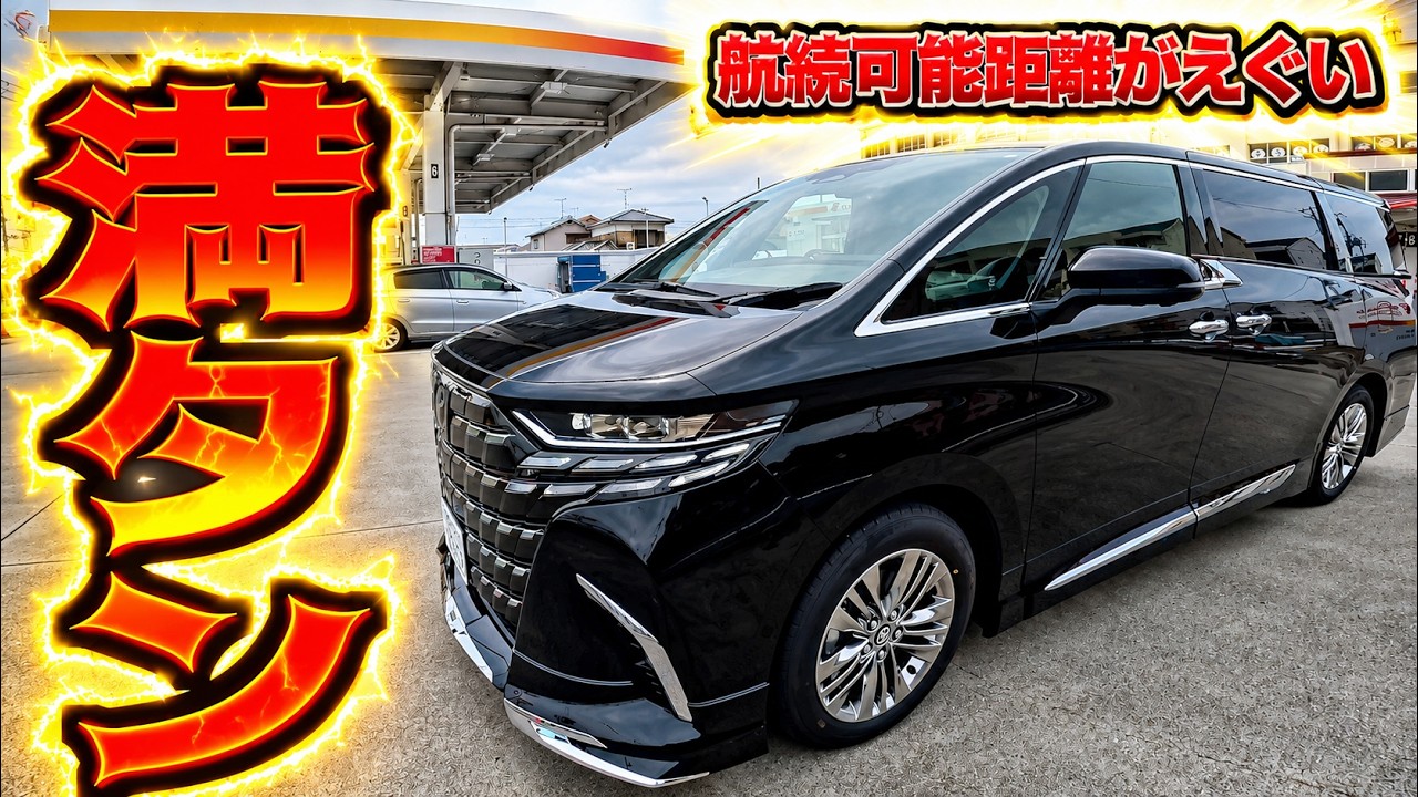 New Toyota Alphard 40 Series Update] How much to fill the tank