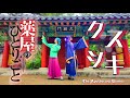 【薬屋のひとりごと/ The Apothecary Diaries】アニメOP4「クスシキ」ダンサーが踊ってみた