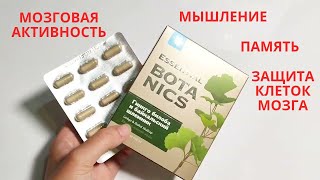 Кингко Билоба и Байкальский Шлемник (Siberian Wellness Полный Обзор))