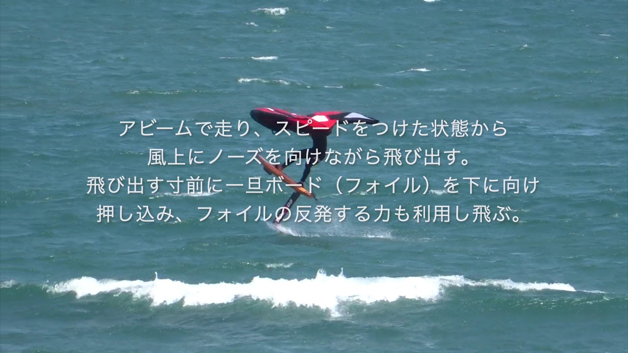 WingFoil 101 "Flaka" by Foil Tomo