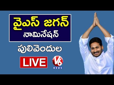 YS Jagan LIVE | Jagan Files Nomination At Pulivendula | V6 News
