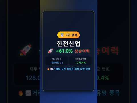 🔥 풍산, 한전산업, 머큐리 외 1개 지금 봐야 합니다. AI가 찍은 급등 타이밍 공개  #주식추천 #비트코인 #히든주  #급등주 #주식 #주식투자의신  #단타매매 #ai분석