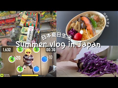 日本生活Vlog｜醋漬紫高麗菜食譜分享/烤鮭魚便當/ 先生的新愛好/ 超市採購紀錄