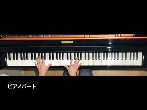 【合唱】Butterfly／木村カエラ(三宅悠太編)【ピアノパート】
