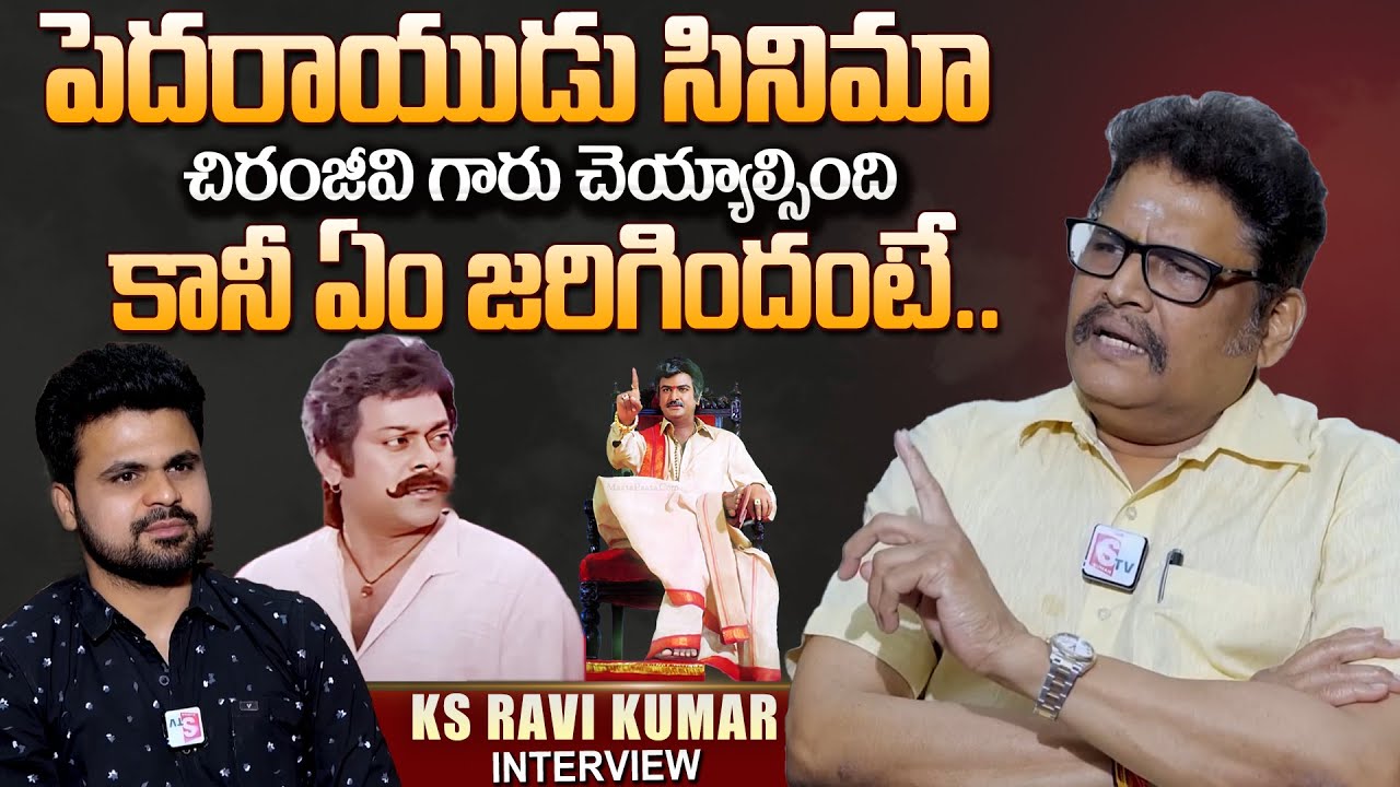 Director KS Ravikumar About Pedarayudu Movie Incident |Chiranjeevi | Mohan Babu| SumanTv Interviews
