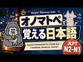 EP043 (JLPT N2-N1) | Japanese Onomatopoeia You Actually Hear (JLPT N2-N1) &mdash; Fuwafuwa, Batabata, G...