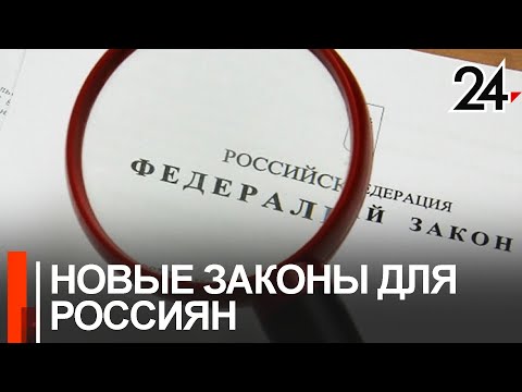 Какие законы вступают в силу в России с 1 марта 2022 года