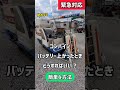 【稲刈りシーズン】コンバインのバッテリー上がり困る！簡単な対処方法をご紹介　#コンバイン #稲刈り #稲作