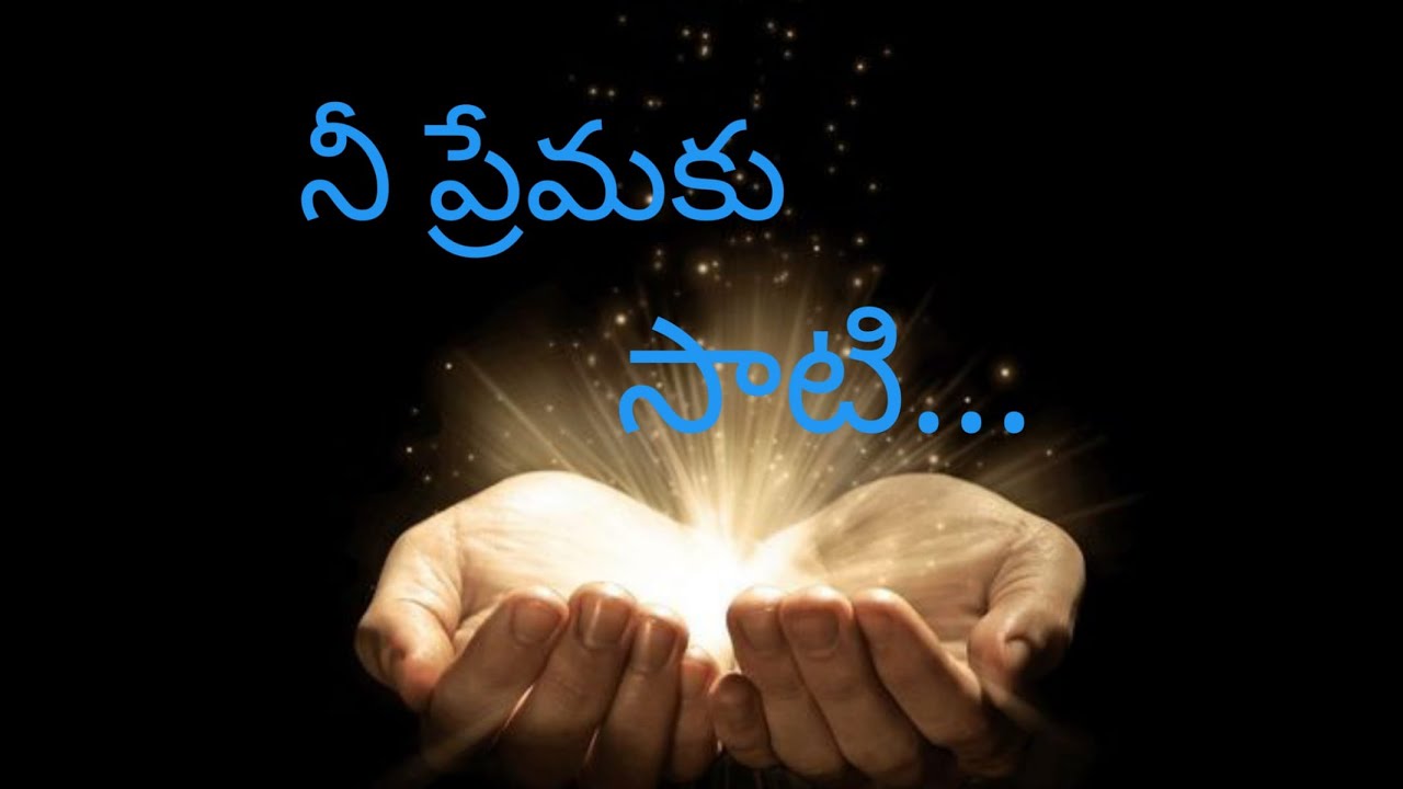 Nee Premaku Saati Lene LeduTelugu Christian lyrics song Jesus video songs PRAISE THE LORD