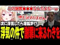【ストグラ】新しい恋を探すべく…！？うわきをさんの謝罪！【切り抜き/にしのん/赤兎がみとも/上田くん/くまのふでこ/キャプテンわきを/BMC】