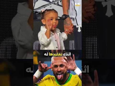 انتقام نيمار المثير من الرجل الذي ضرب ابنته بالكرة