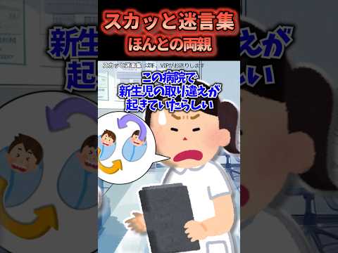 310万再生 俺の息子は嫁とも血液型が違う 病院で取り換え子が発覚して本当の親が出てきた結果 2chスカッと 2ch Shorts 
