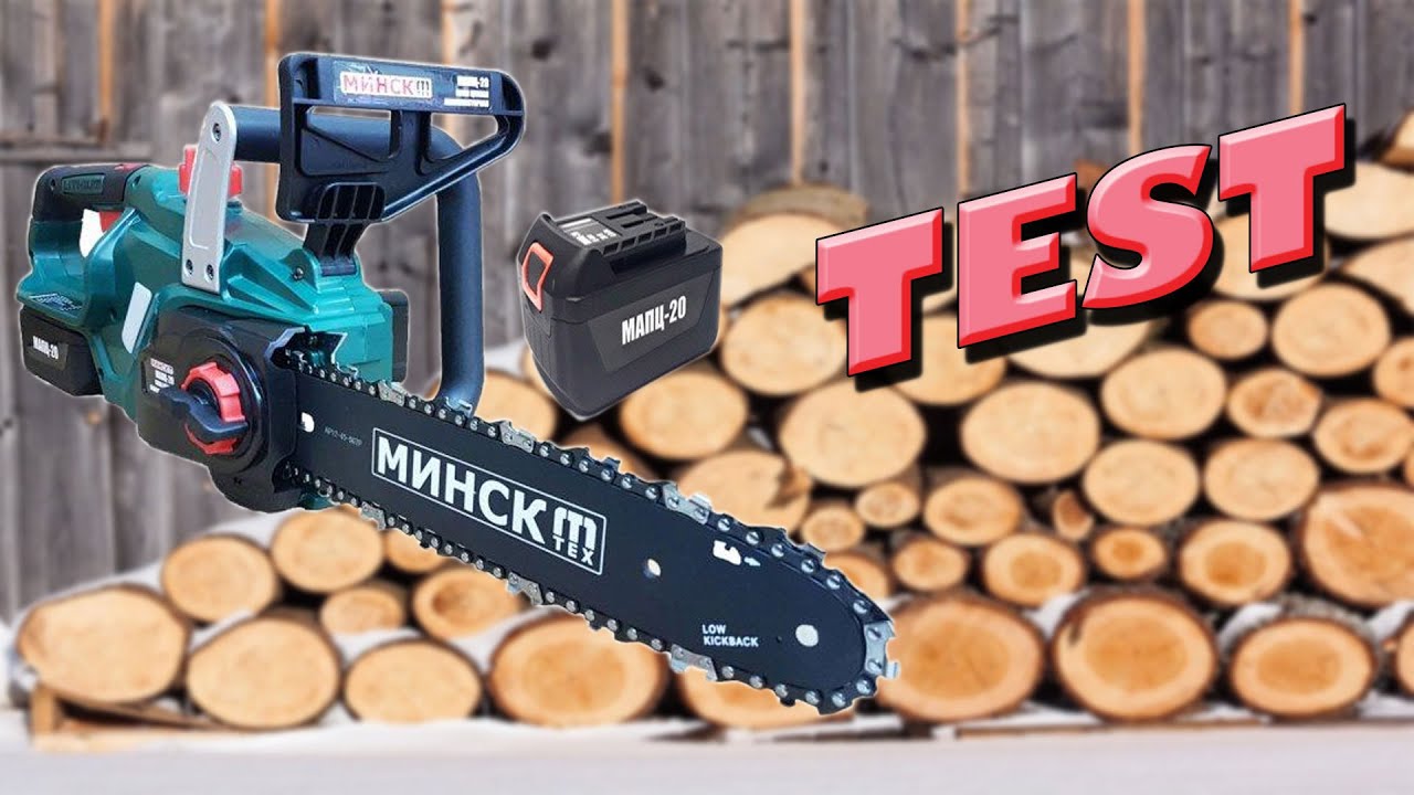 Аккумуляторная цепная пила Минск-21! Тест! Отзыв - YouTube