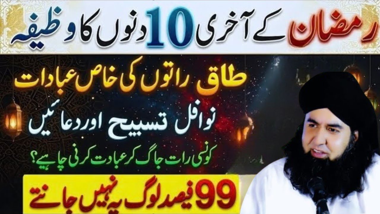 Ramzan Ke Taq Raton Mein Konse Ibadat Karne Chaye || Taq Raten Mein Nawafil Aur Konsi Tasbeeh Padein