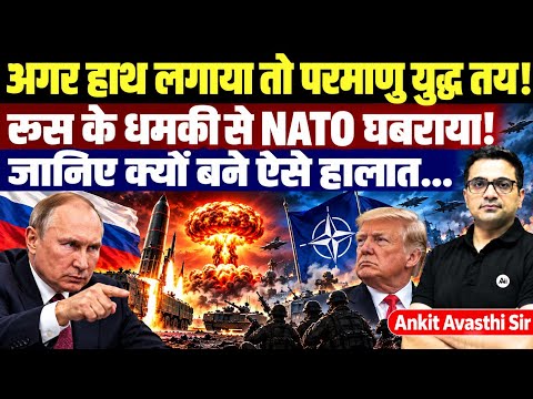 Russia’s Nuclear Threat to NATO? Trump Faces a Major Geopolitical Crisis | Latest News by Ankit Sir