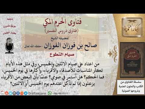 ماذا يفعل الصائم تطوعا إذا دعي لطعام عند أحد أقاربه؟ للشيخ الفوزان