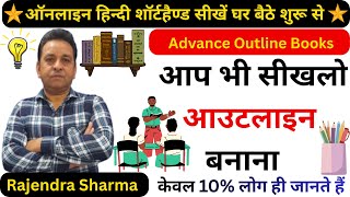 आप भी सीखलो आउटलाइन बनाना || Hindi Steno Hardword Outline || Shorthand Outline||  M-9756825983