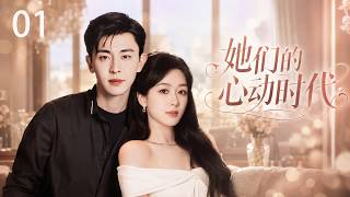 ENGSUB【她们的心动时代】EP01丨高冷女精英拒绝豪门公子追爱，沪上五姐妹携手闯过情劫收获真爱！💕 #刘涛 #蒋欣 #王子文 #杨紫 #乔欣 #都市 #爱情 screenshot 3