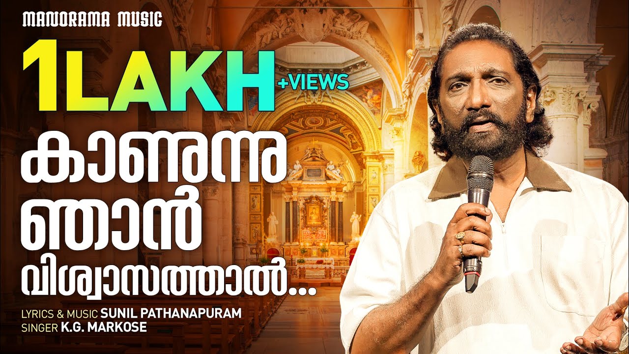 Kanunnu Njan Viswasathal  K G Markose  Sunil Pathanapuram  Superhit Malayalam Christian Songs