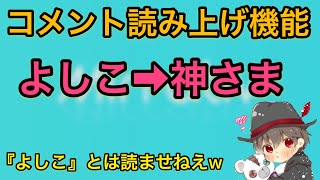 ミラティブ 読み上げ機能の読み方の変え方 知らない人 必見 Youtube