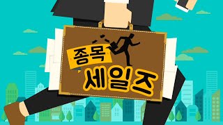 20150519_종목 세일즈_50회